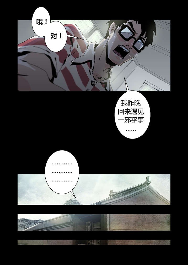 第35章：谢大师救命之恩