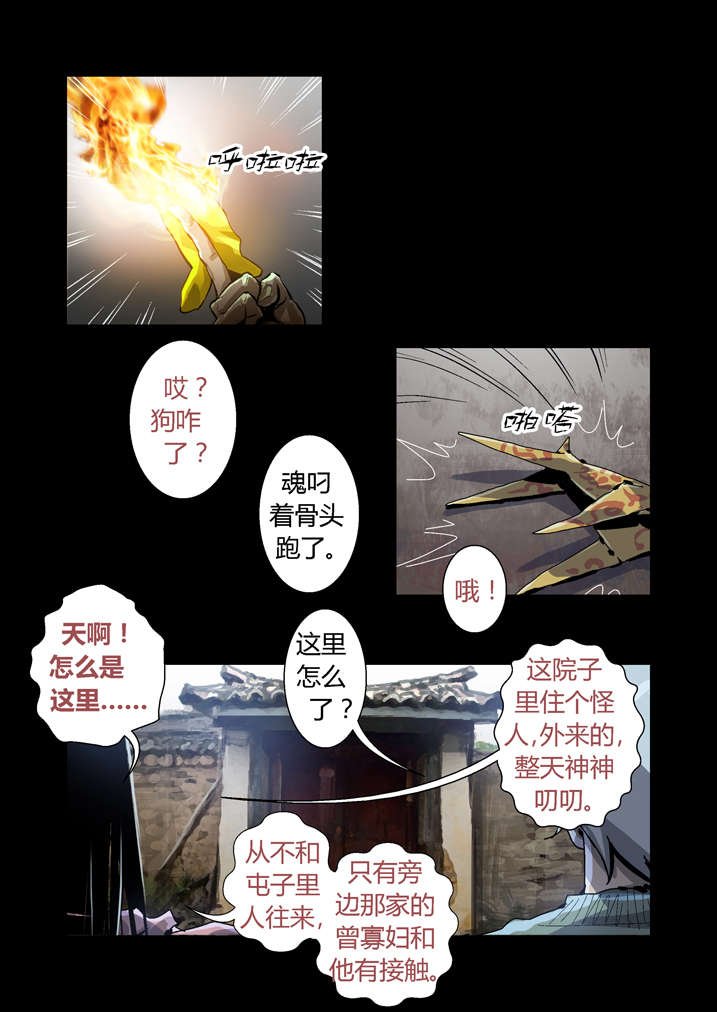第39章：尸油