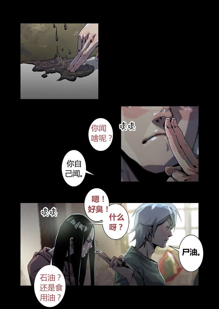 第39章：尸油