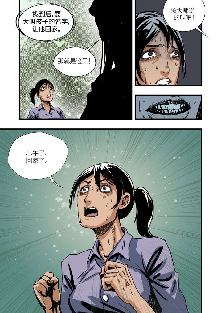第4章：你妈叫你回家吃饭