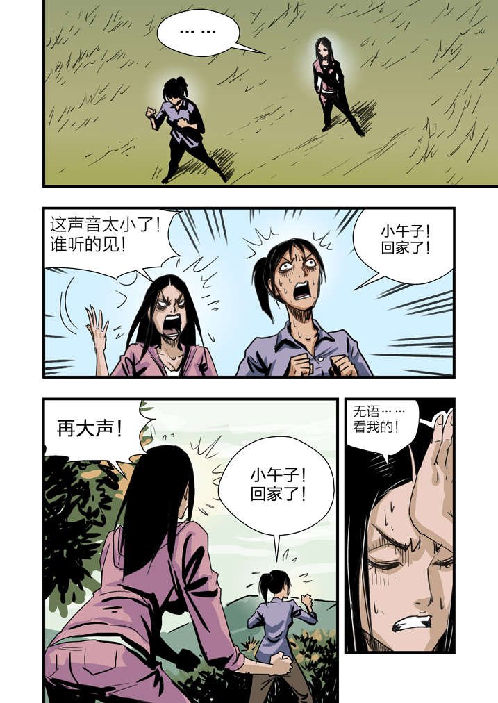 第4章：你妈叫你回家吃饭