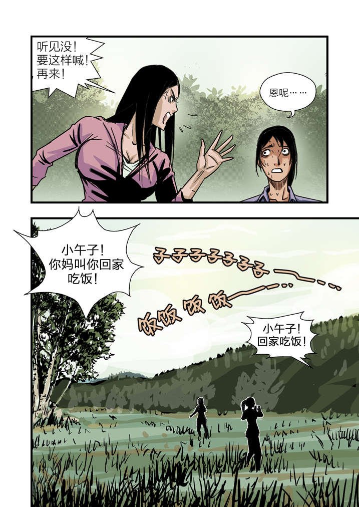 第4章：你妈叫你回家吃饭