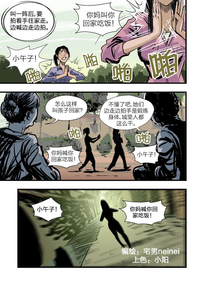 第4章：你妈叫你回家吃饭