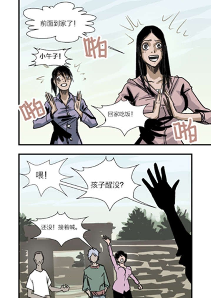 第4章：你妈叫你回家吃饭