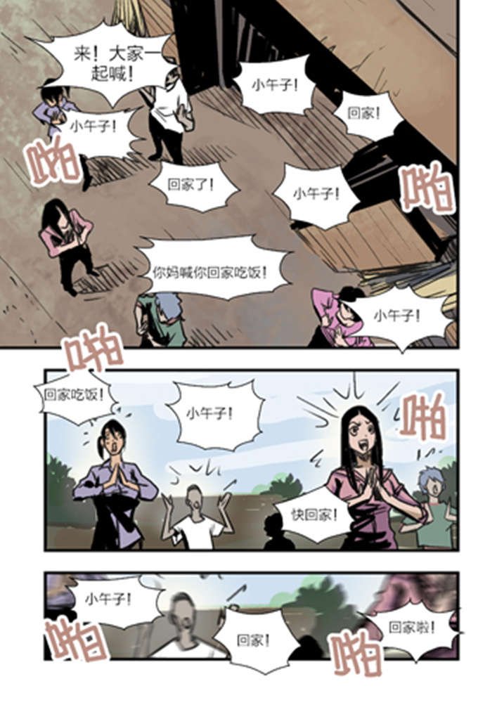 第4章：你妈叫你回家吃饭