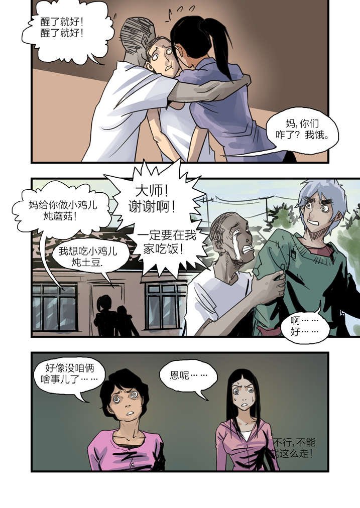 第4章：你妈叫你回家吃饭