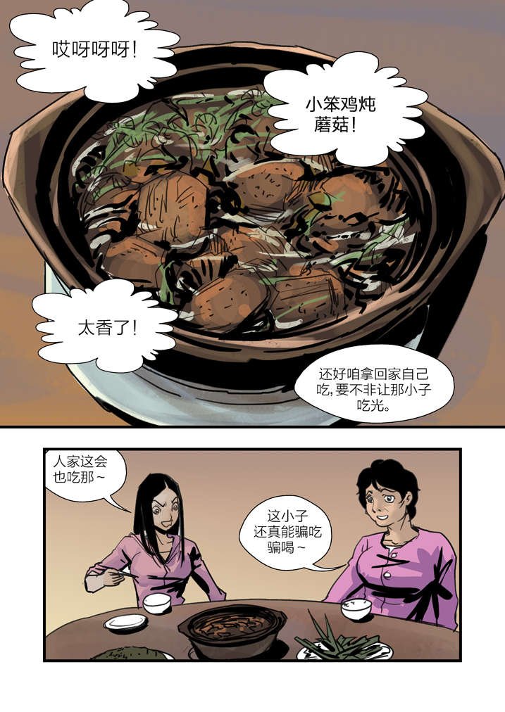 第4章：你妈叫你回家吃饭