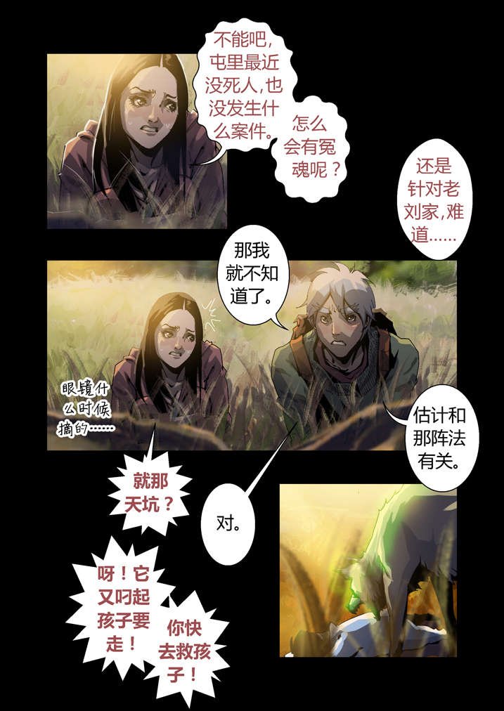 第42章：神行术