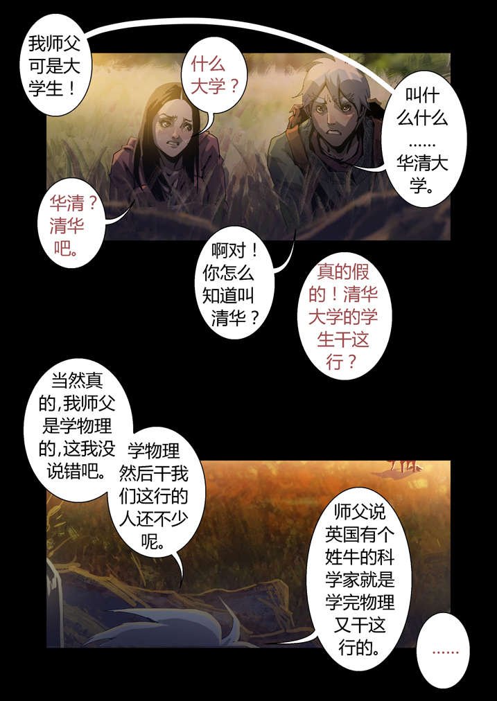 第42章：神行术