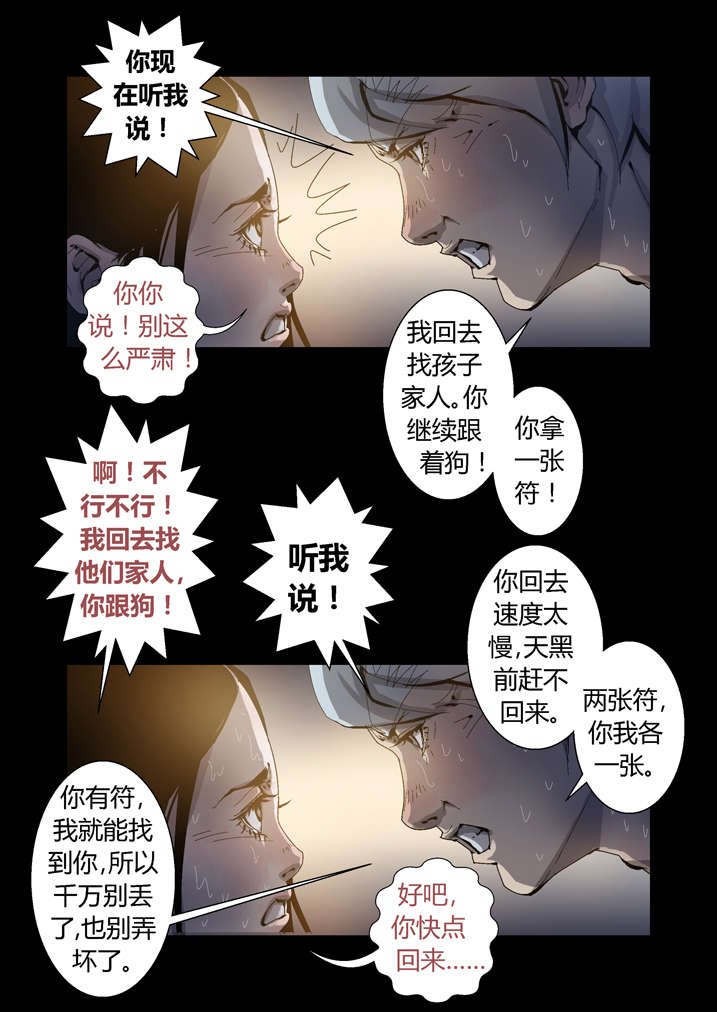 第42章：神行术