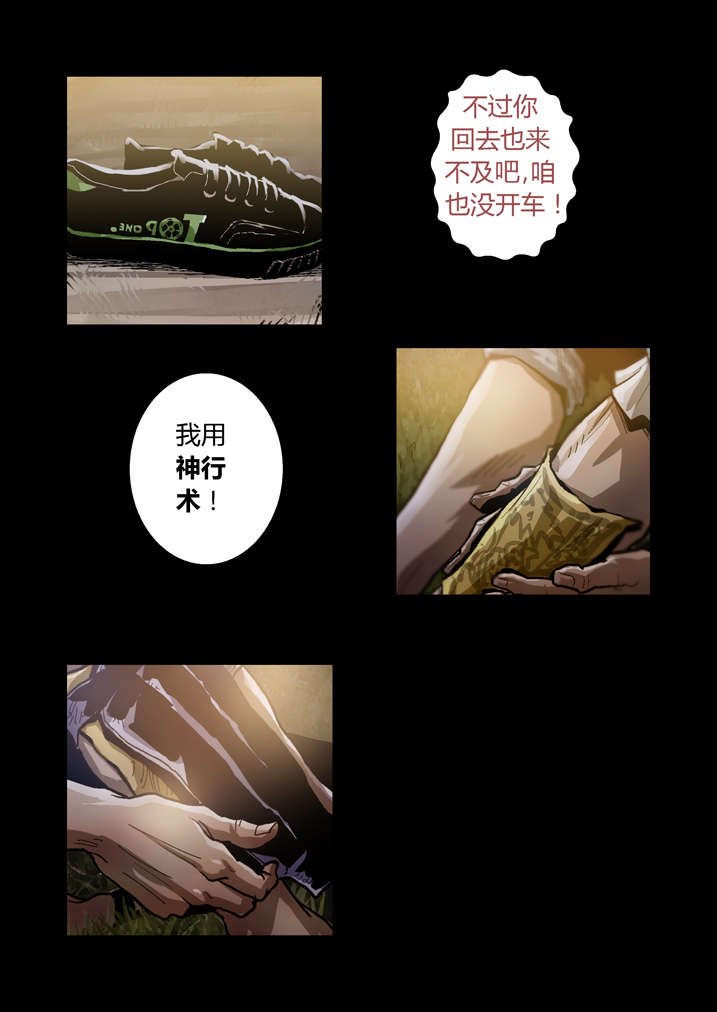 第42章：神行术