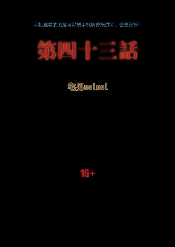 第43章：香蕉你个巴拉