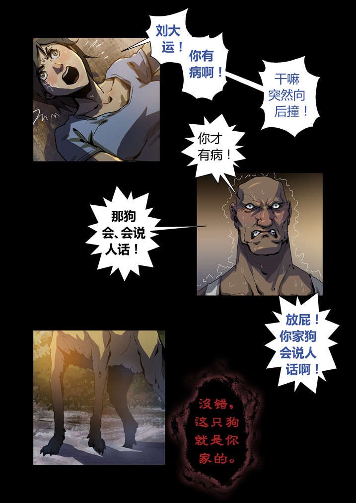 第45章：狗大仙饶命