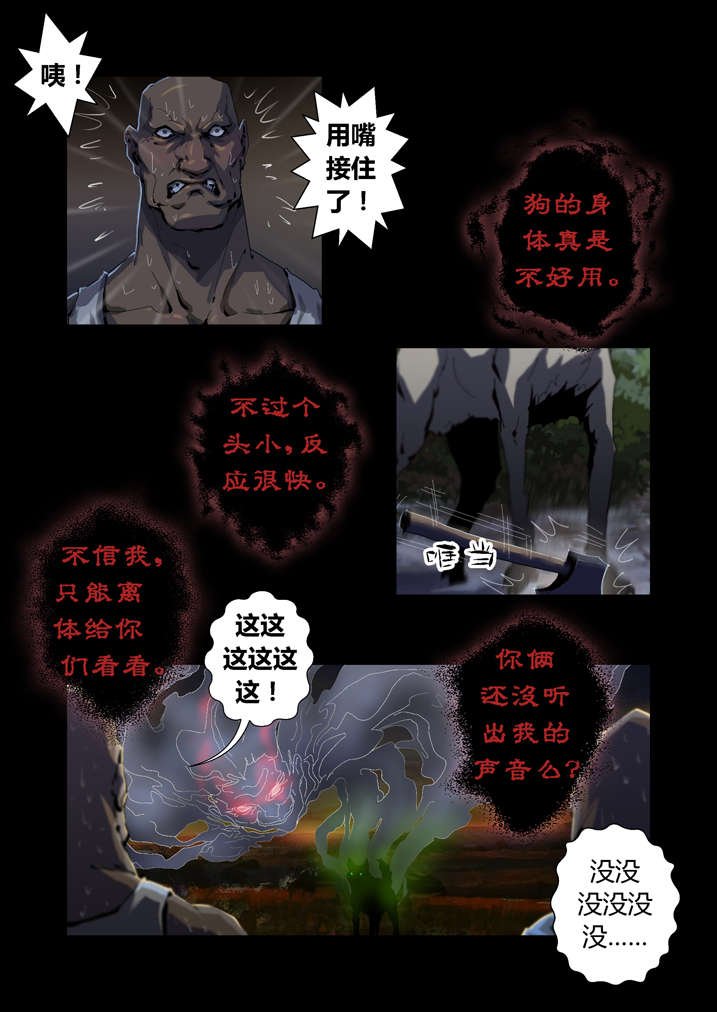第45章：狗大仙饶命