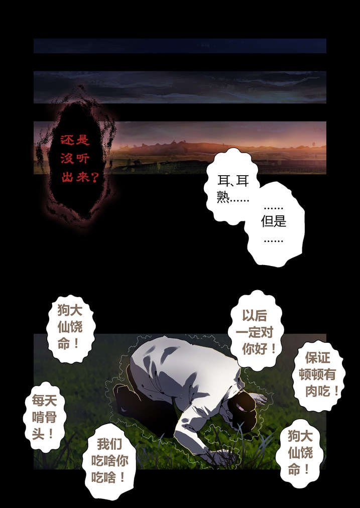 第45章：狗大仙饶命