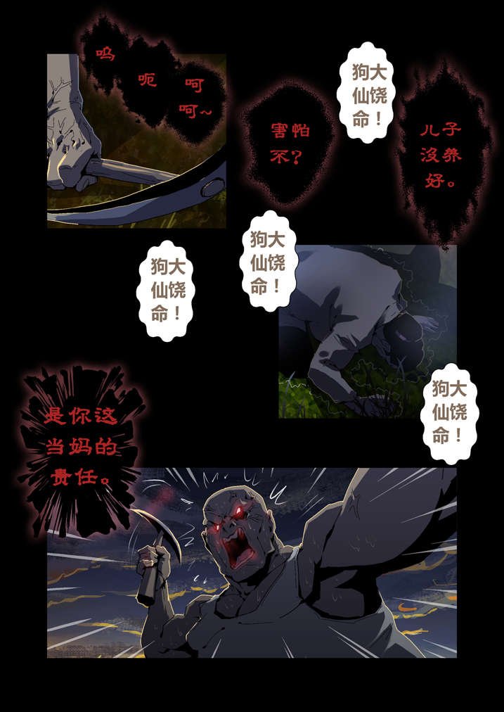 第45章：狗大仙饶命