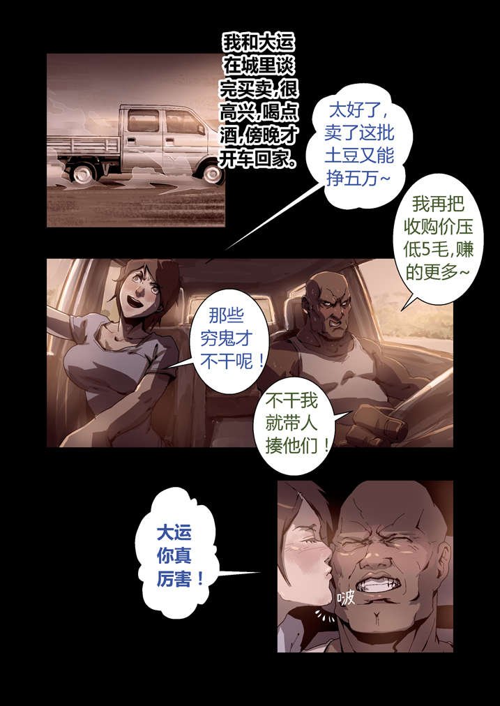 第46章：车祸