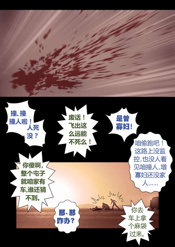 第46章：车祸