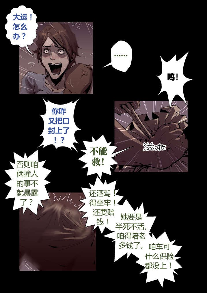 第46章：车祸