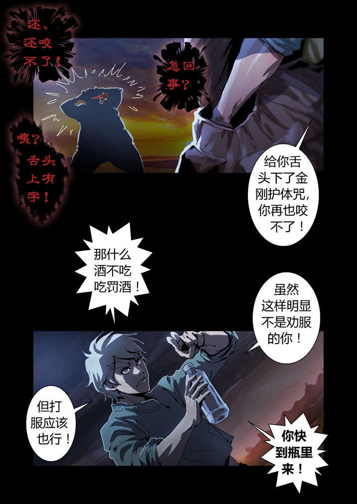 第47章：快到瓶里来