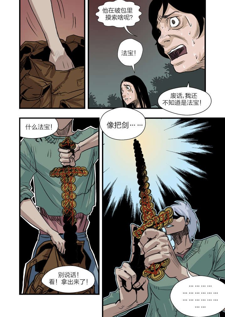 第5章：胡个十八摸