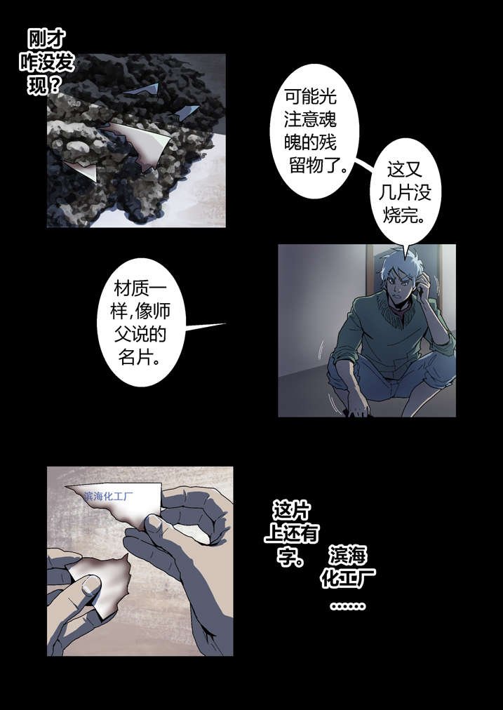 第50章：滨海化工厂
