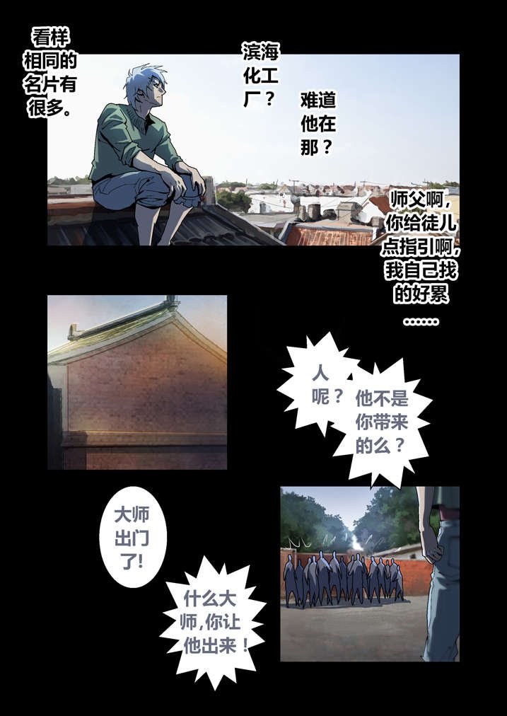 第50章：滨海化工厂