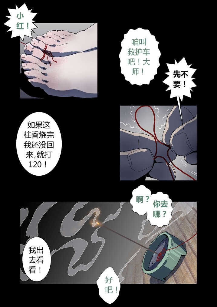 第52章：有黑猫
