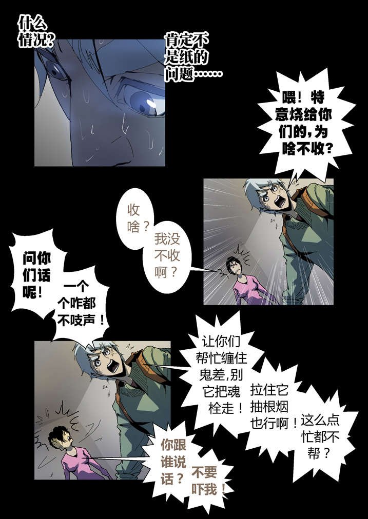 第53章：夜捕快