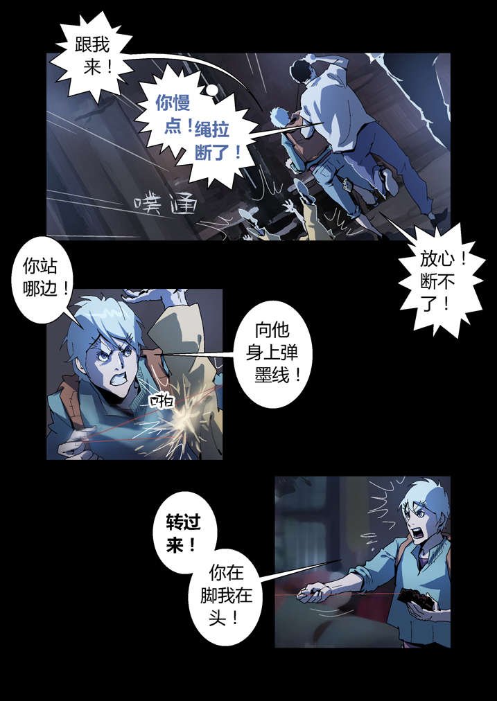 第56章：我来救你了