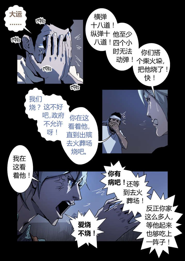 第56章：我来救你了