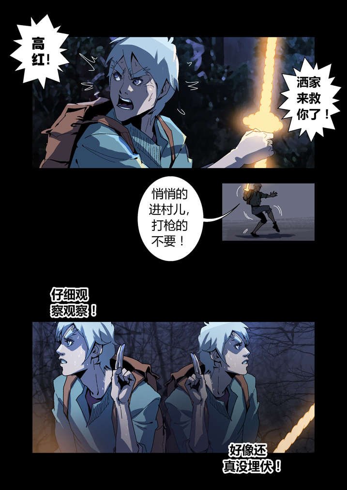 第56章：我来救你了