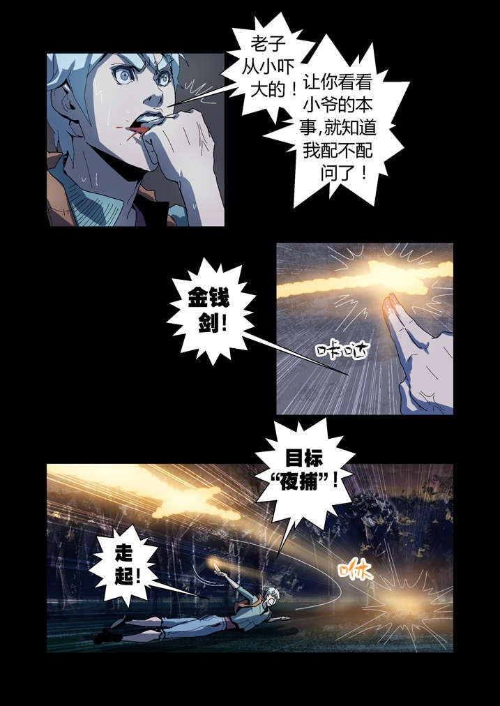 第57章：借法上身