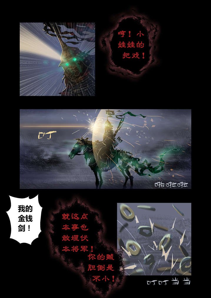 第57章：借法上身