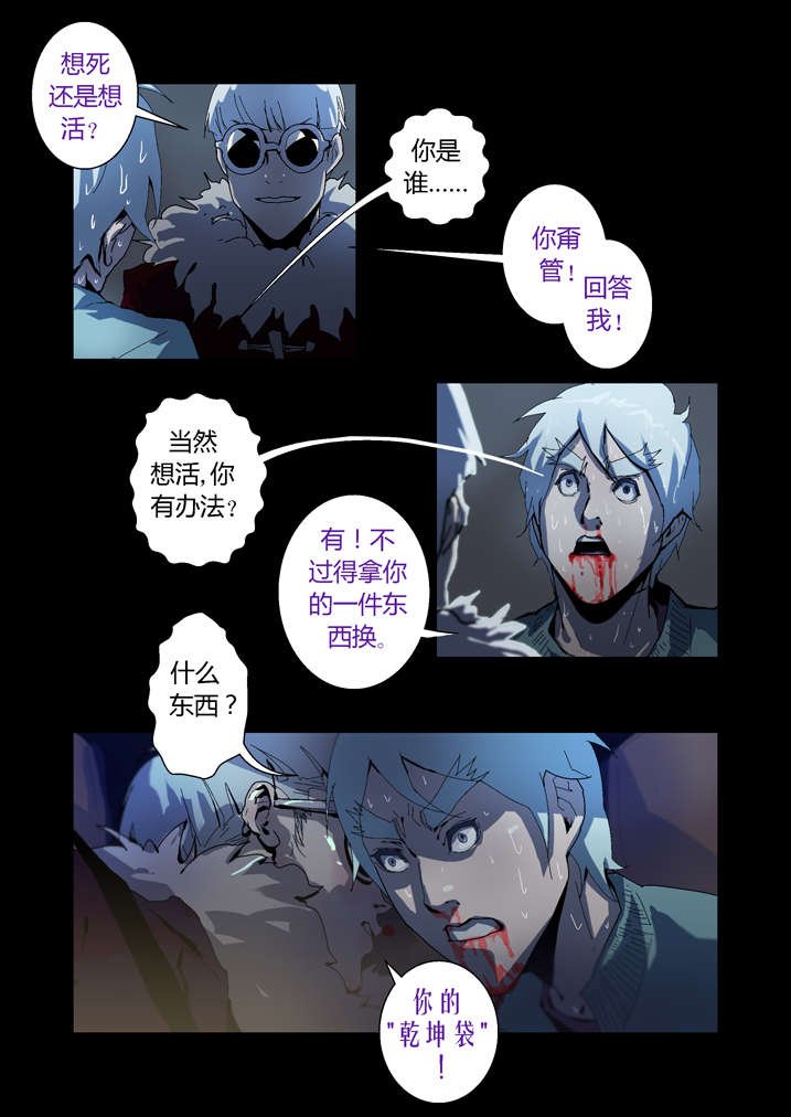 第58章：乾坤袋