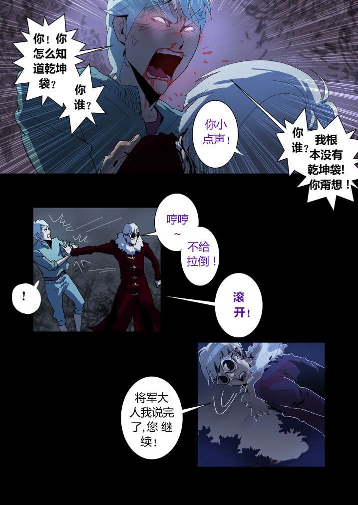 第58章：乾坤袋