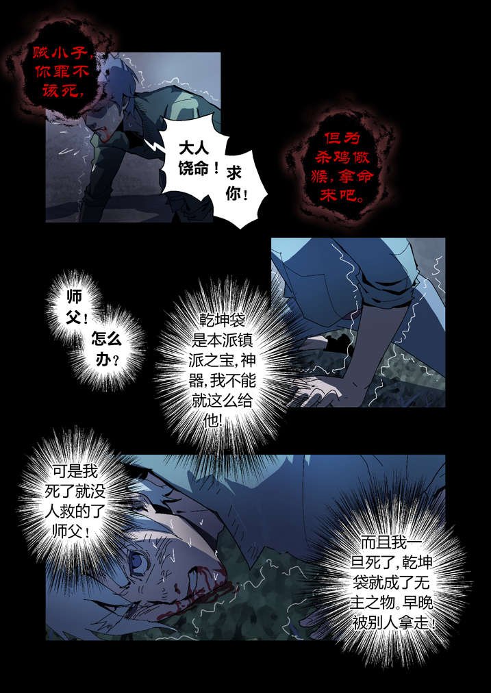 第58章：乾坤袋