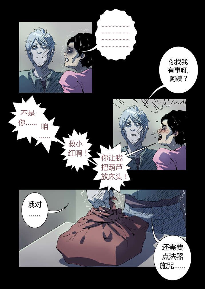 第59章：痛失宝物
