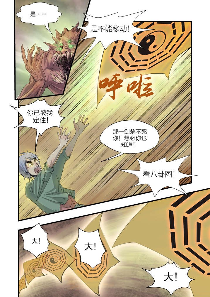 第6章：大仙饶命