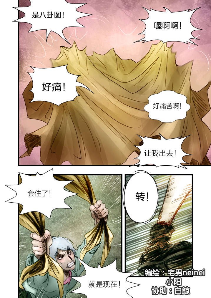 第6章：大仙饶命