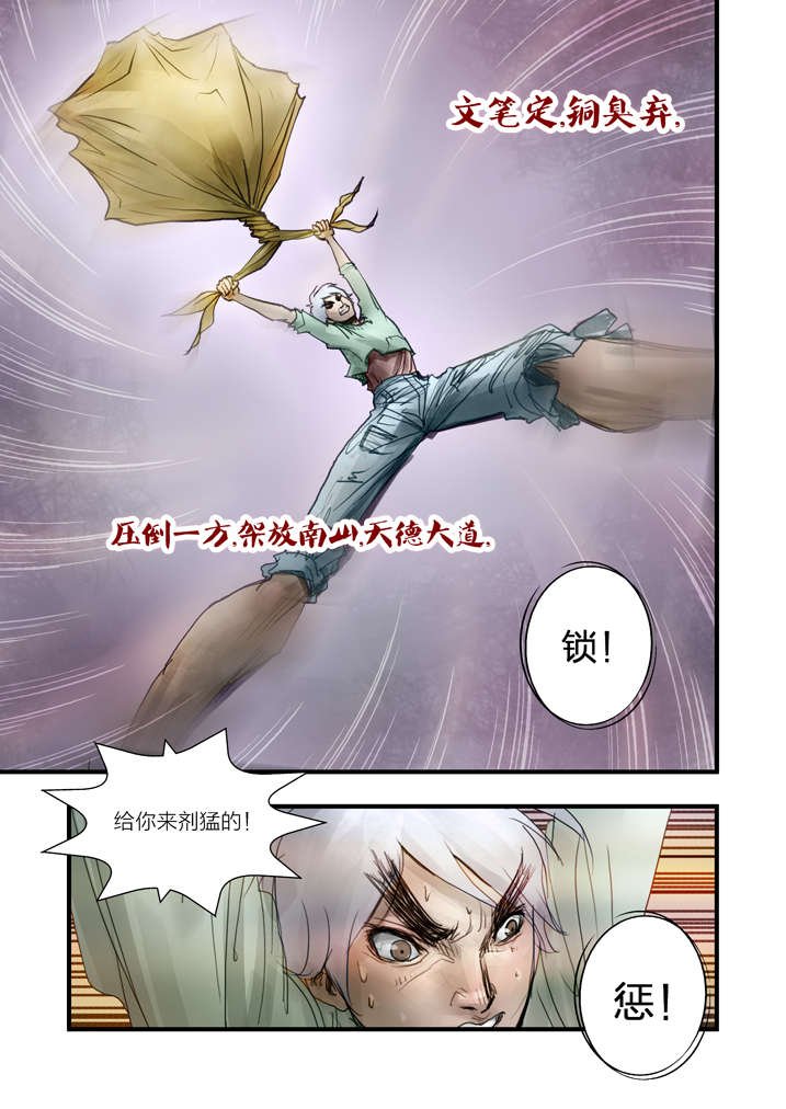 第6章：大仙饶命