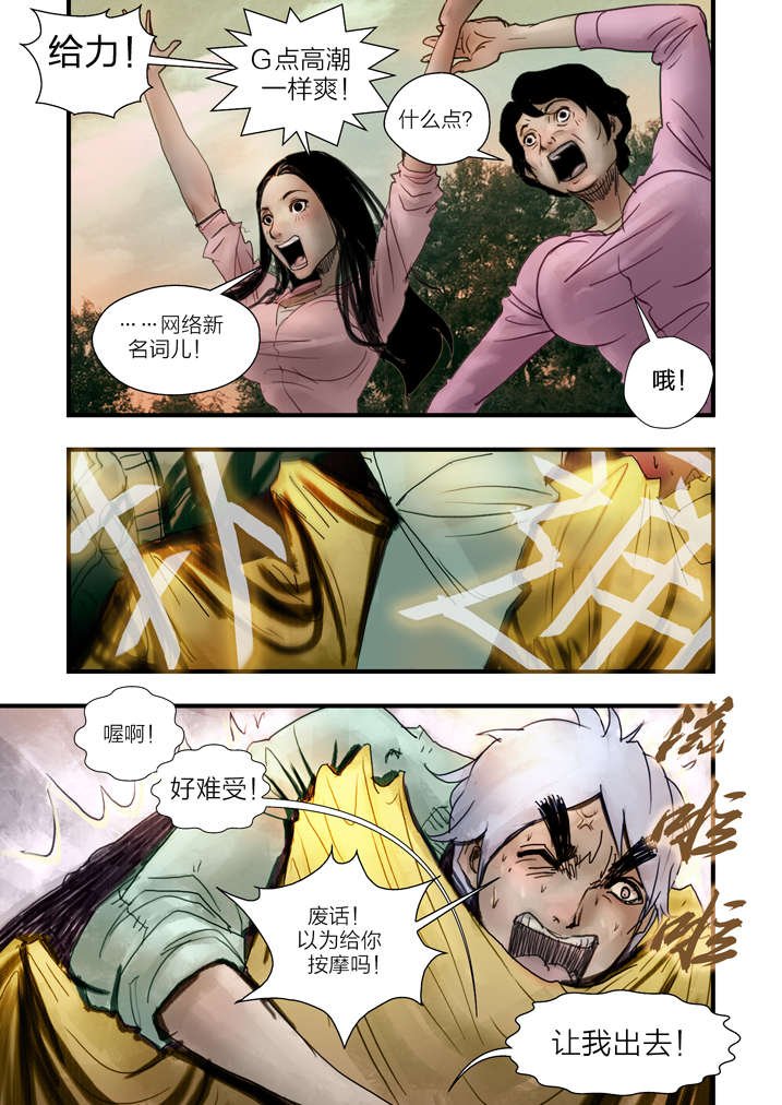 第6章：大仙饶命