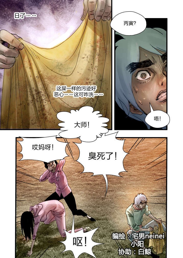 第6章：大仙饶命