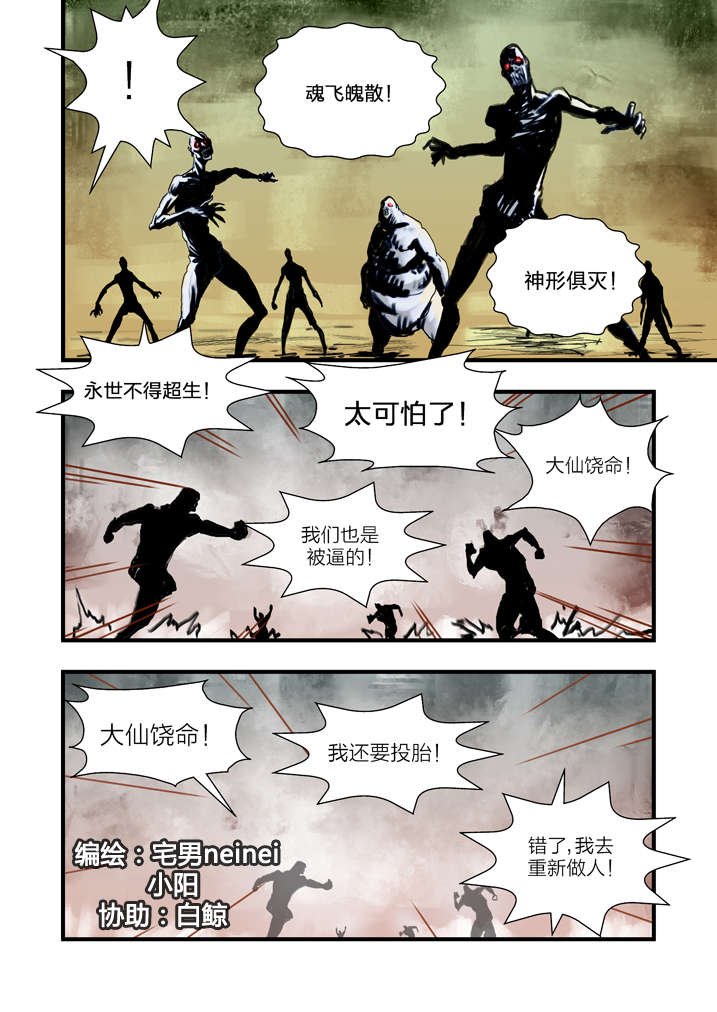 第6章：大仙饶命