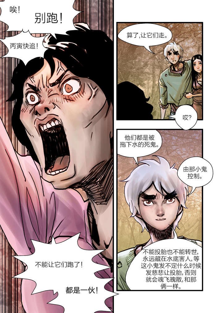 第6章：大仙饶命