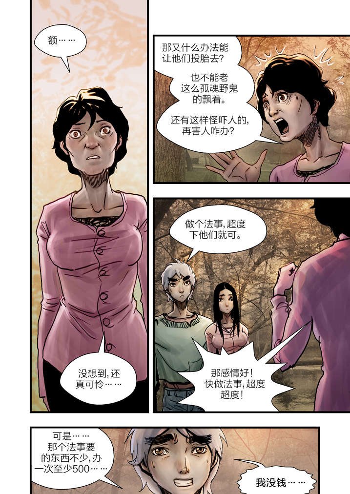 第6章：大仙饶命