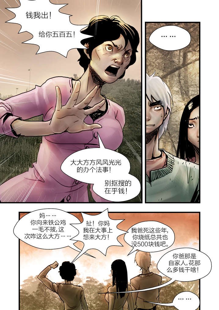 第6章：大仙饶命