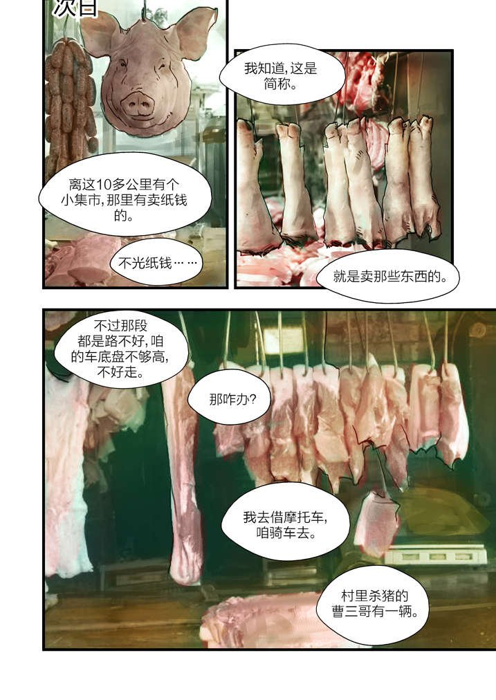第6章：大仙饶命