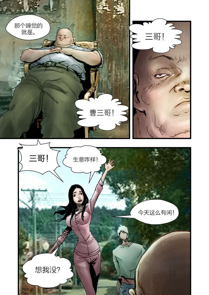 第6章：大仙饶命