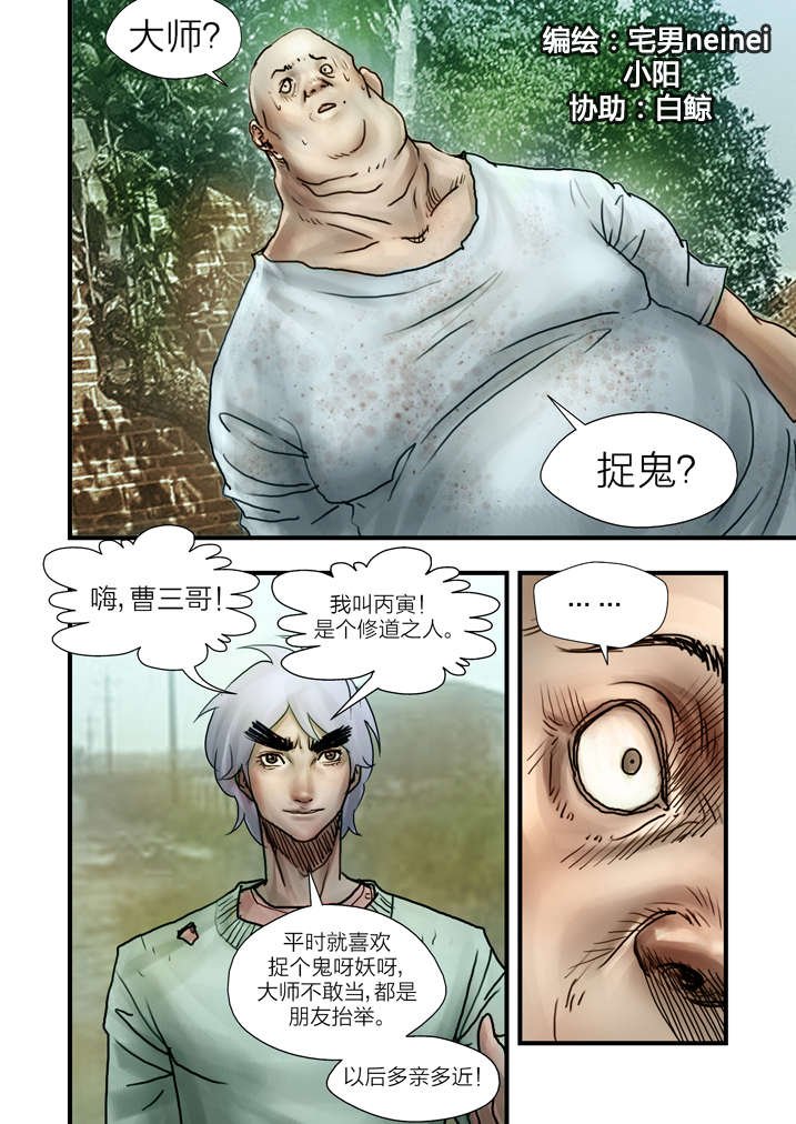 第6章：大仙饶命